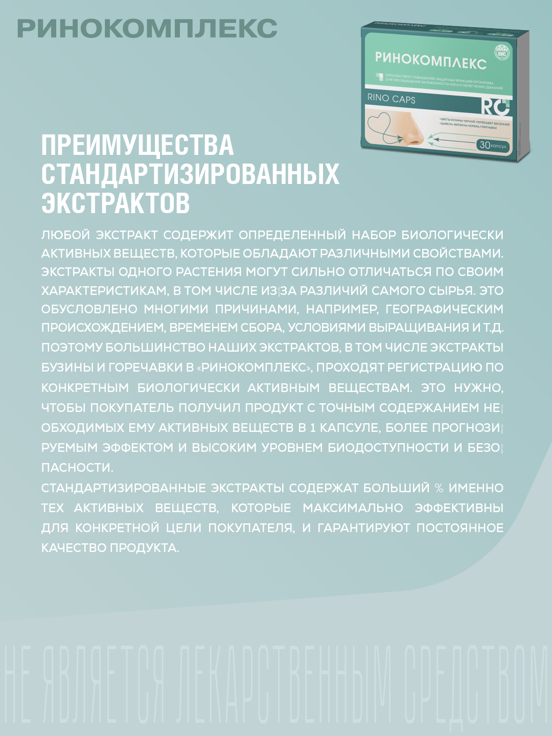 БАД ВИС Ринокомплекс капсулы №30 - фото 12