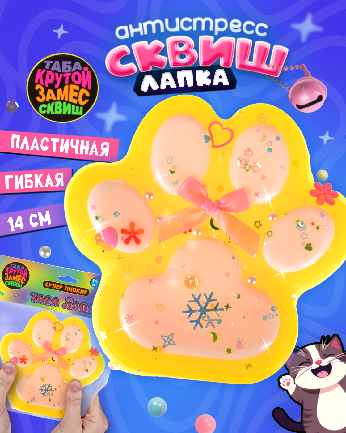 Игрушка-антистресс Крутой Замес таба лапка - фото 1