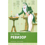 Книга Стрекозa Ревизор