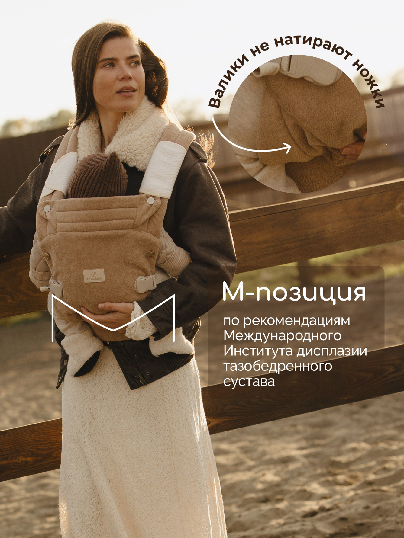 Переноска для новорожденных Timikbaby эргорюкзак бежевый плюш - фото 4