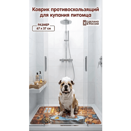 Коврик для ванны Varmax на присосках для животных