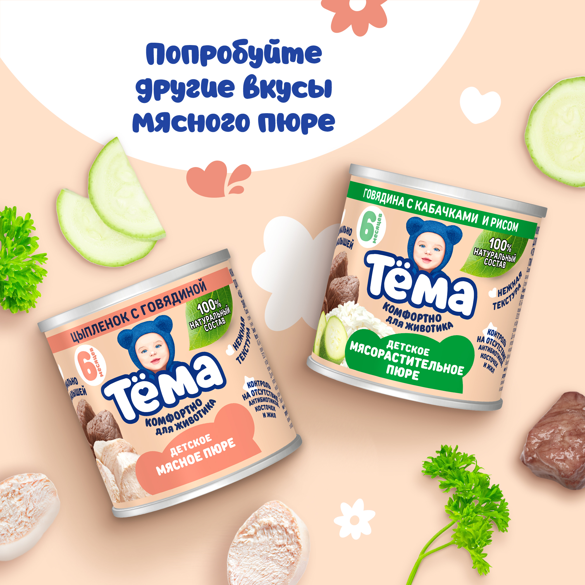 Пюре Тёма Говядина с 6 мес 90 г - фото 6