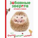 Книга Качели Ежик