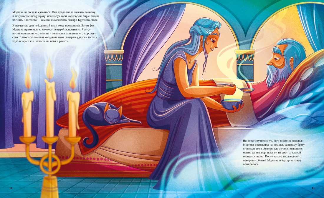 Книга Махаон ЭнцТиВ Орси Т Легендарные волшебники и волшебницы - фото 12