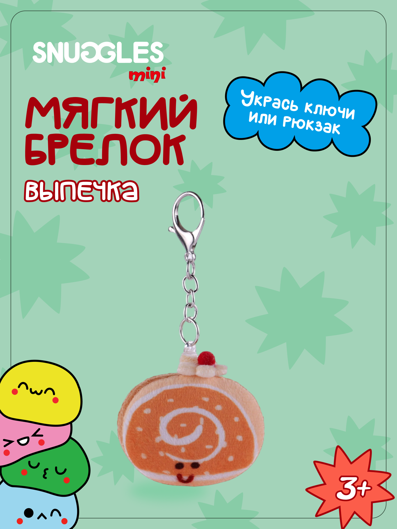 Брелок Snuggles Выпечка - фото 1