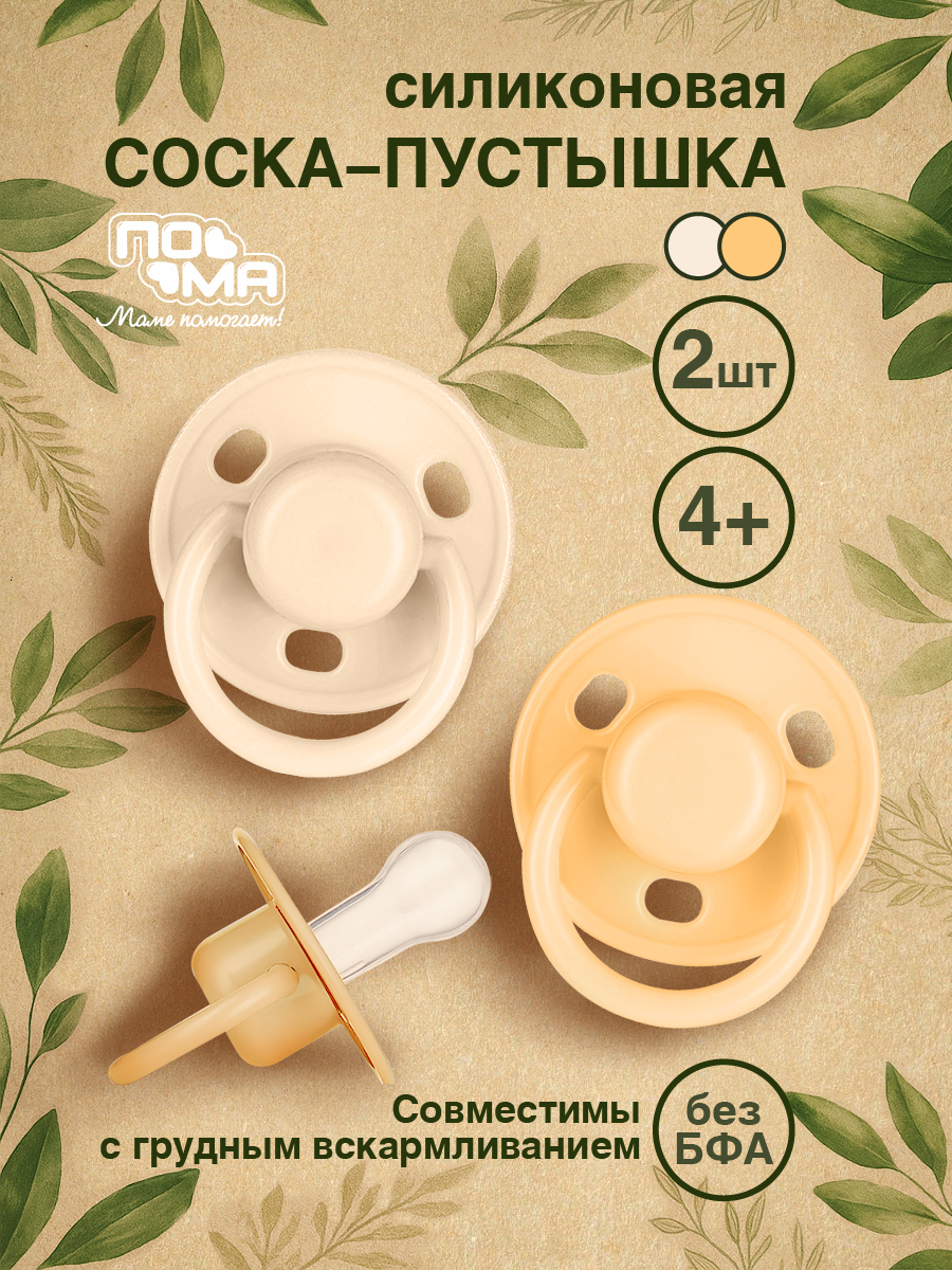 Пустышка Пома силикон классическая от 4 мес. 2 шт. - фото 1