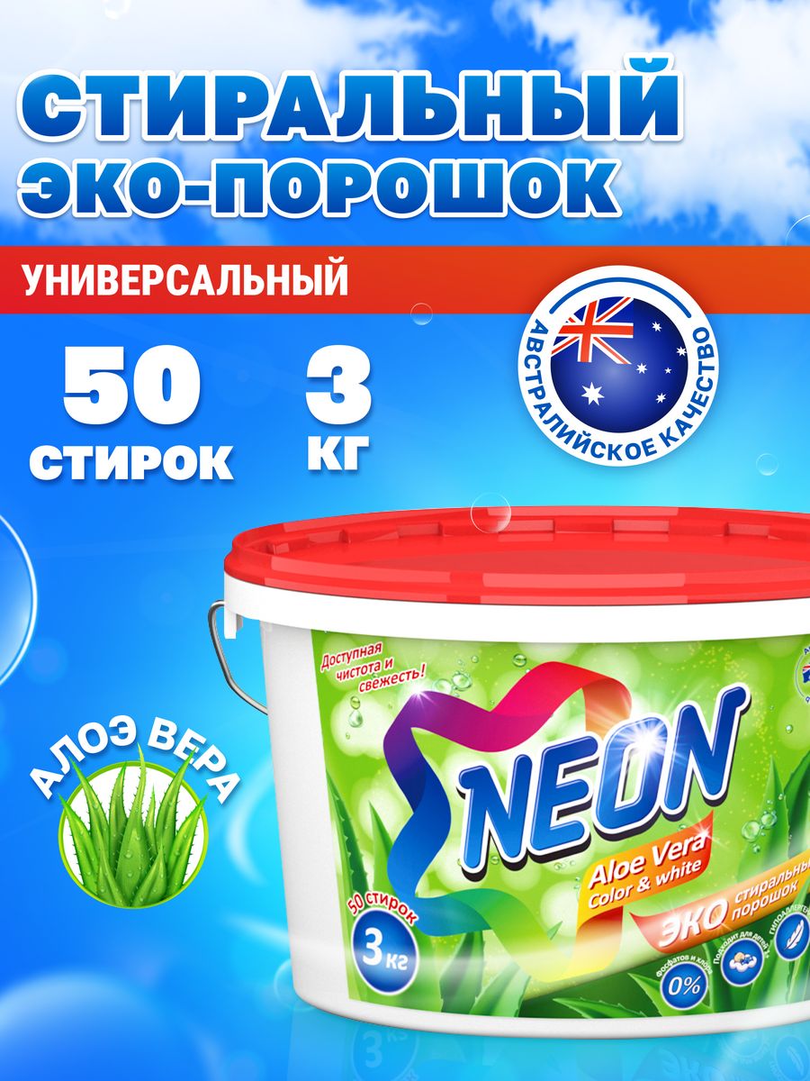 Изображение товара Стиральный порошок NEON Color white 3 кг гипоаллергенный с алоэ вера для эффективной стирки