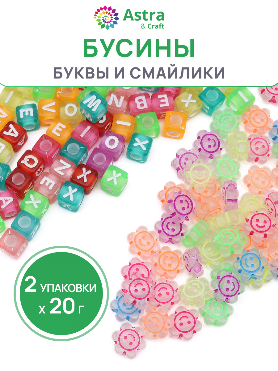 Набор для творчества Astra Craft английский алфавит 2х20 г - фото 1