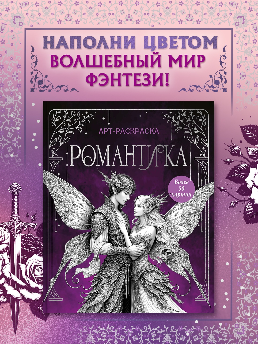 Книга Махаон Арт раскраска антистресс Бутикова М Романтика - фото 4