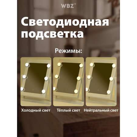 Зеркало WBZ настольное