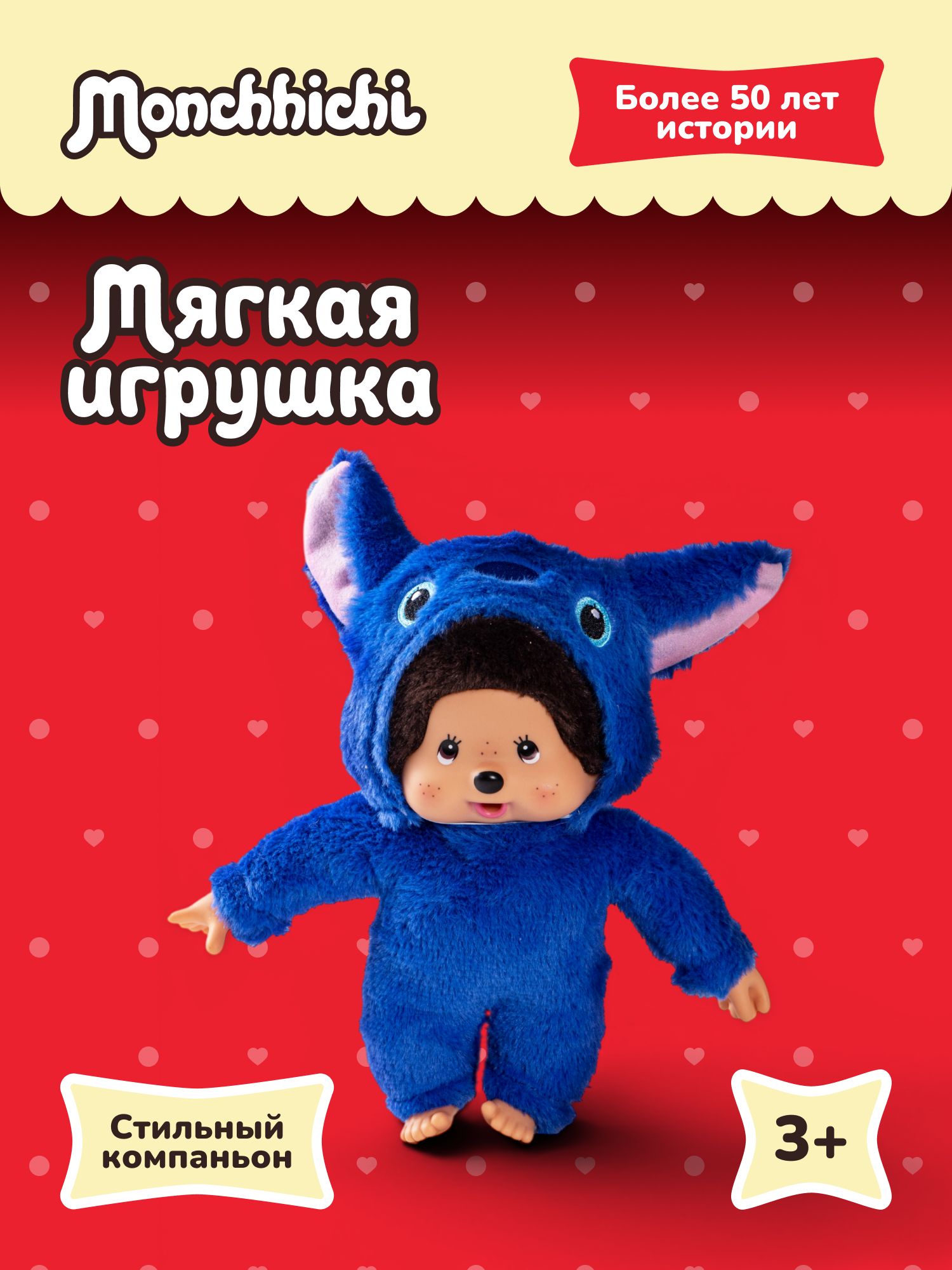 Мягкая игрушка Monchhichi Стич - фото 1
