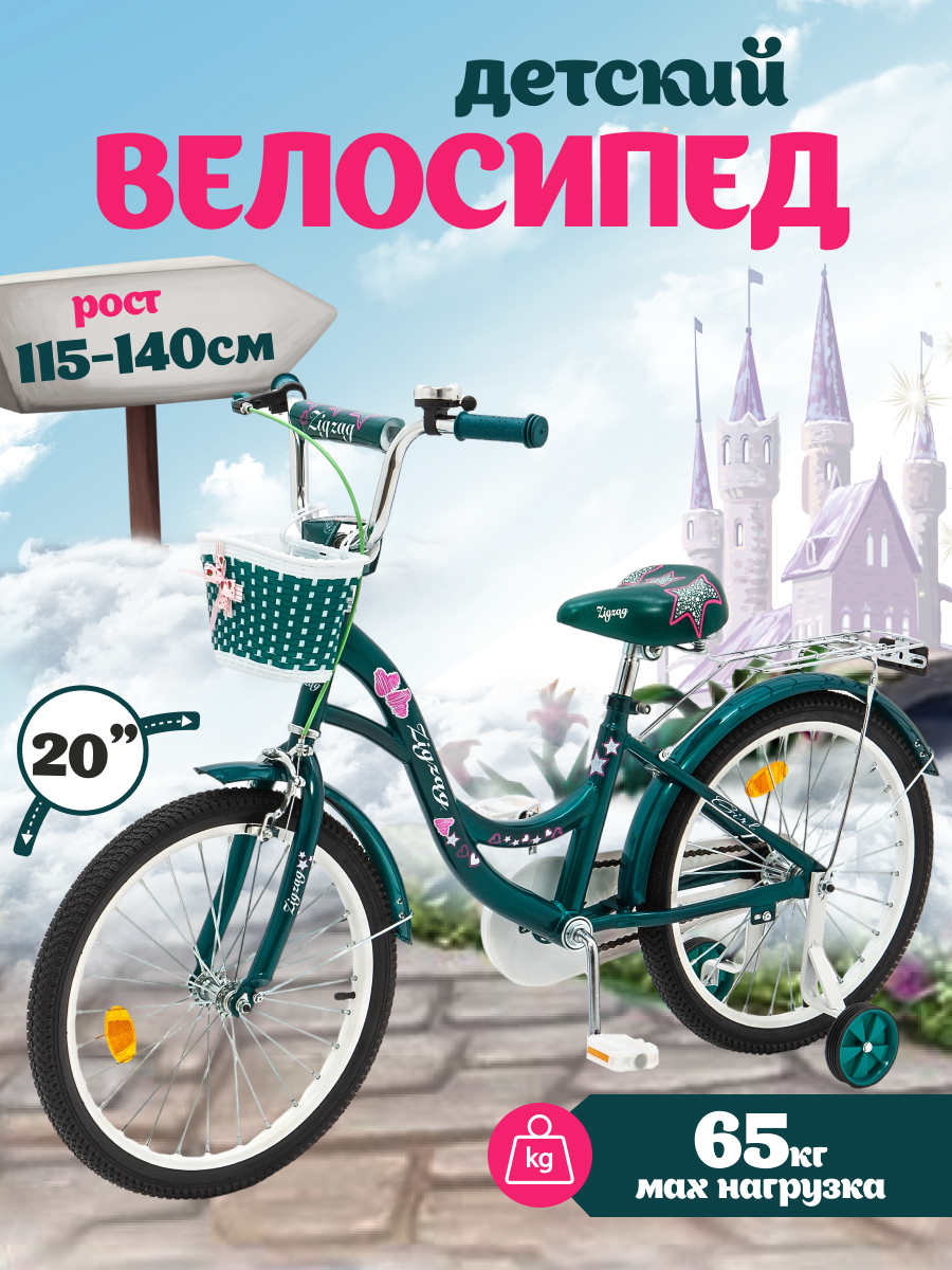 Двухколесный велосипед ZigZag 20 дюймов - фото 1