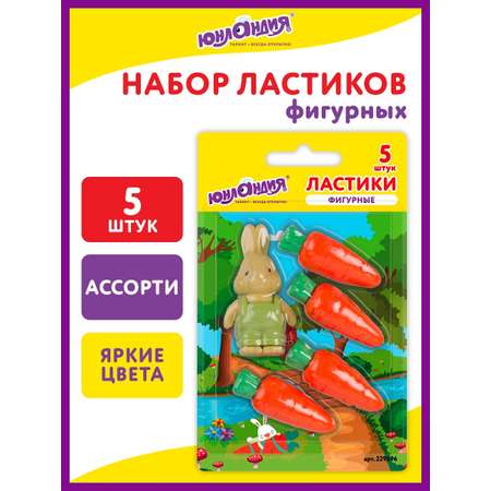 Ластик Юнландия Зайчик и урожай 5 шт.