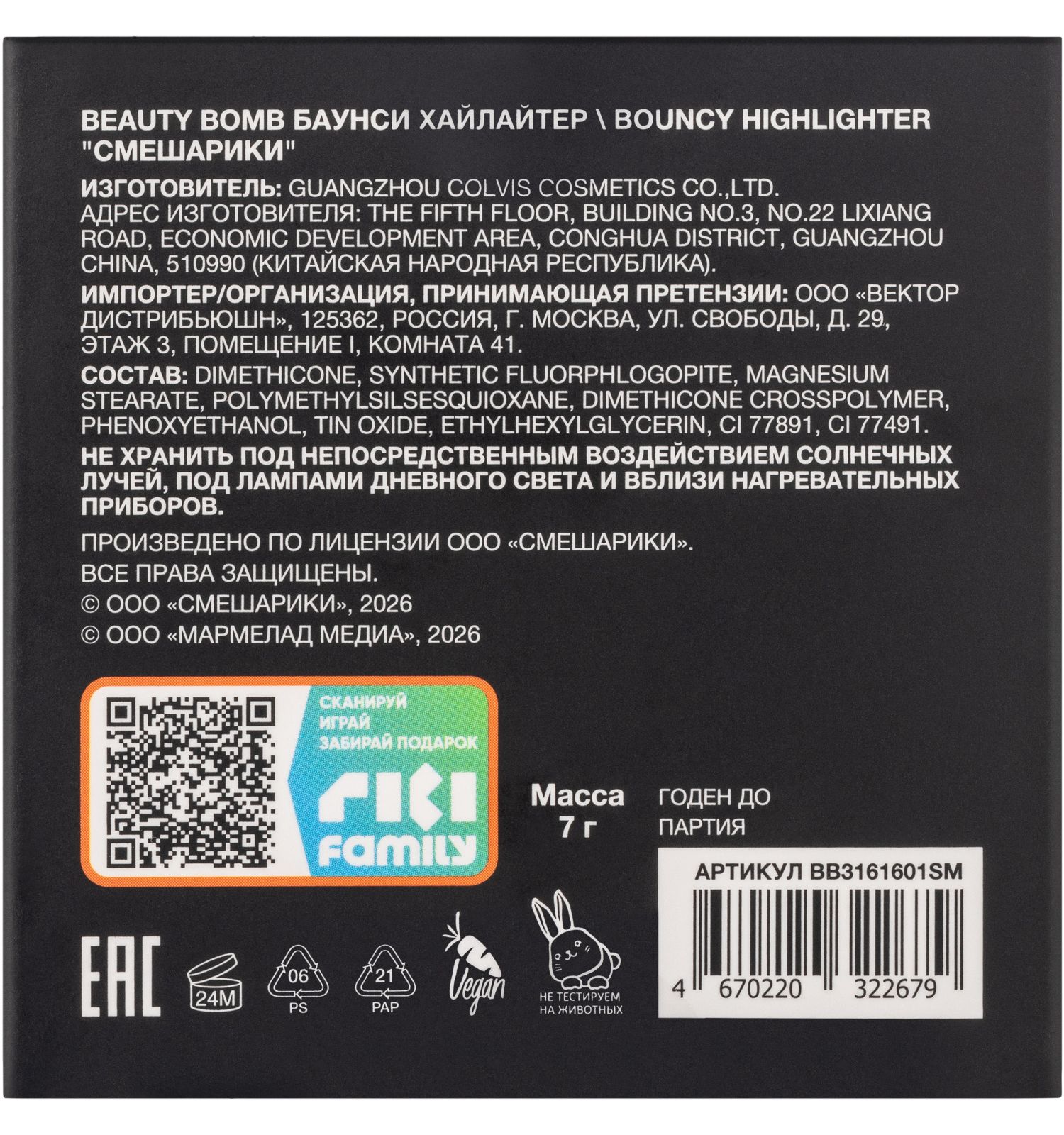 Игрушка Beauty Bomb Смешарики - фото 8