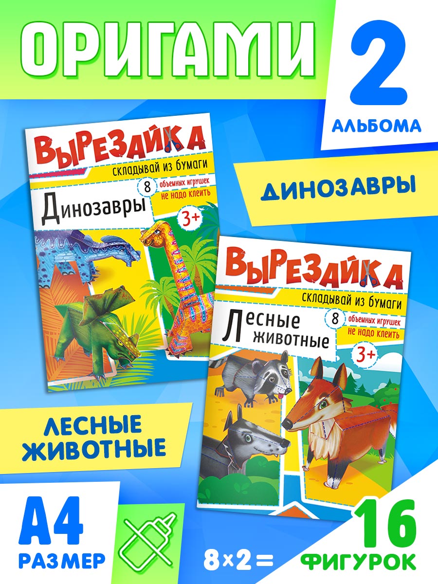 Набор для творчества Краски шоу Оригами для детей ВР_003_005 - фото 1