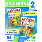 Набор для творчества Краски шоу Оригами для детей