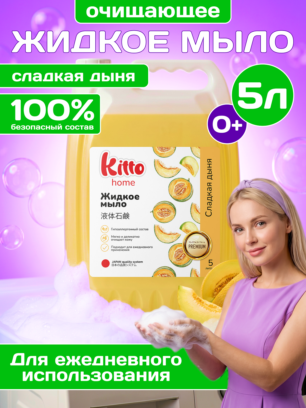Мыло жидкое Kitto ароматизированное мыло 5000 мл - фото 1