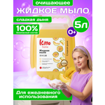 Мыло жидкое Kitto ароматизированное мыло 5000 мл