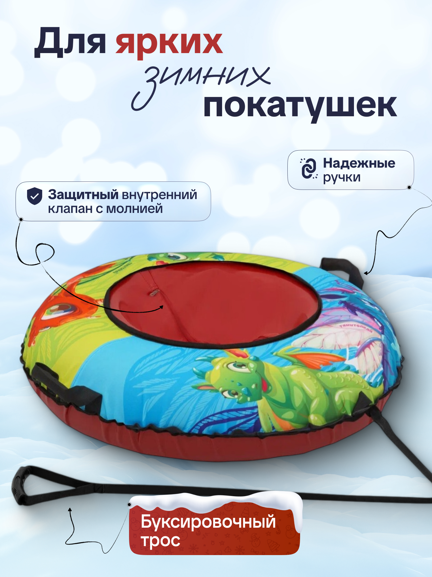 Тюбинг ТЯНИТОЛКАЙ 83 см - фото 3