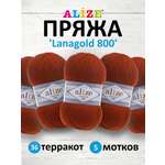 Пряжа для вязания Alize 100г 730м 5шт