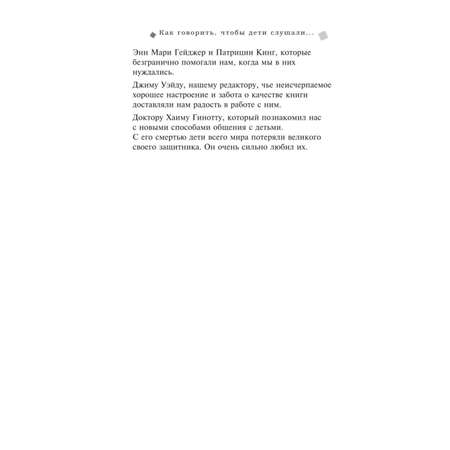 Книга БОМБОРА Как говорить чтобы дети слушали и как слушать чтобы дети говорили