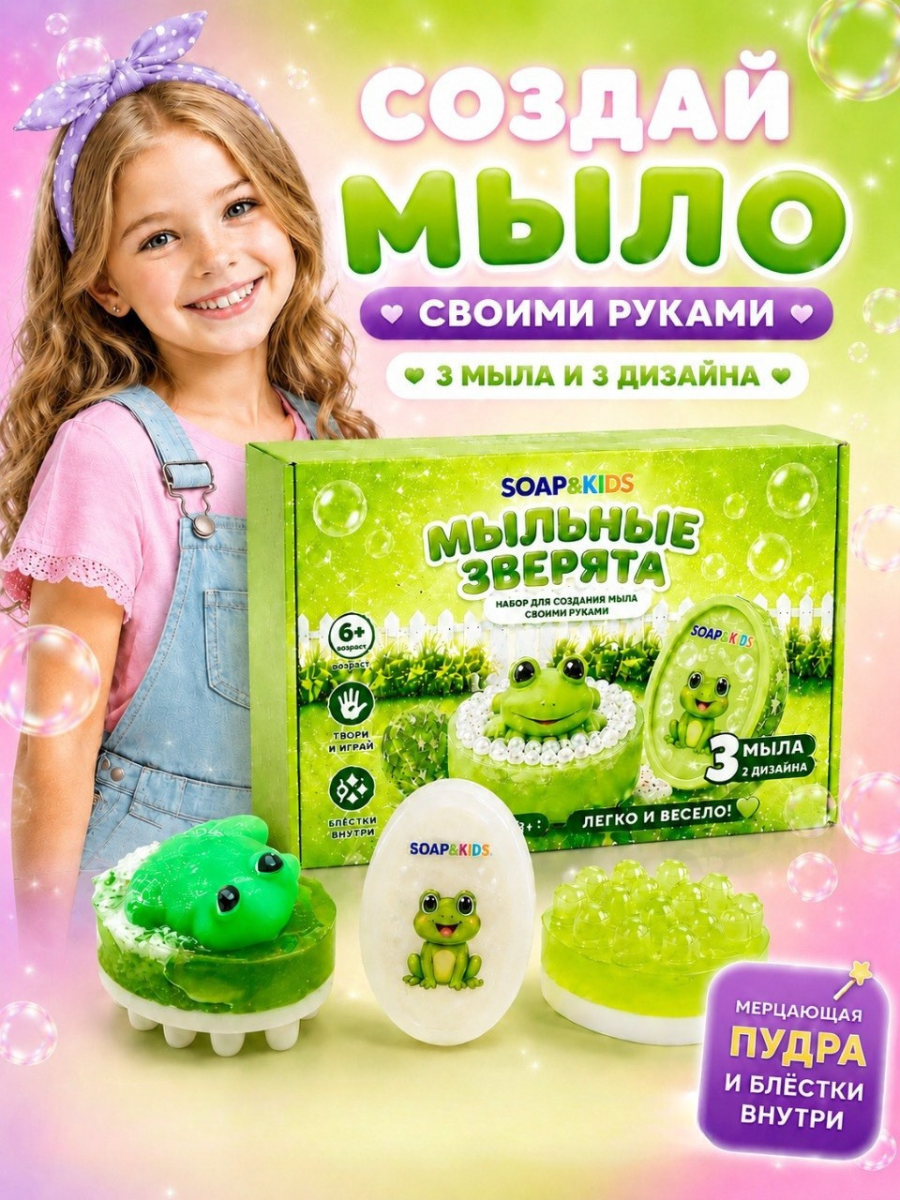 Набор SoapKids Мыльные зверята с лягушкой мыло - фото 1