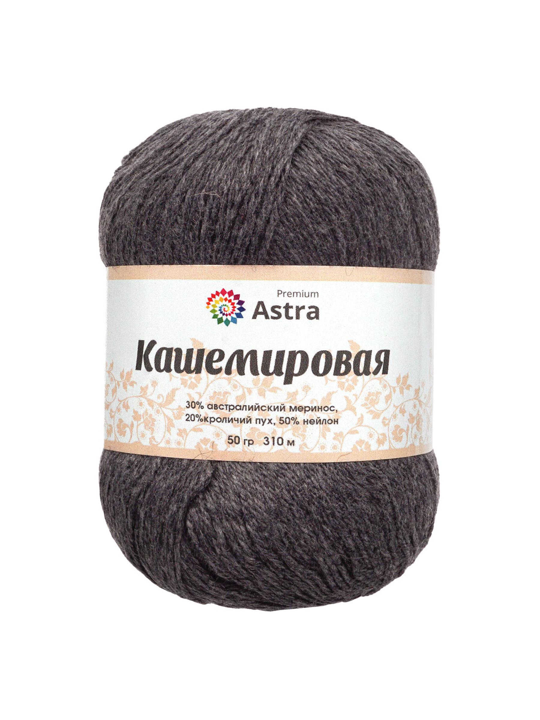 Пряжа для вязания Кашемировая Astra Premium 50г 310м 1шт - фото 7