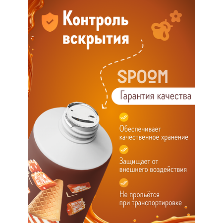Топпинги 250 SPOOM 250 гр