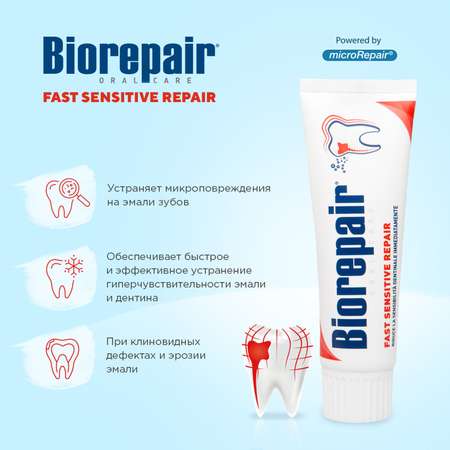 Зубная паста Biorepair без фтора