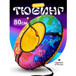 Тюбинг Saimaa 80 см