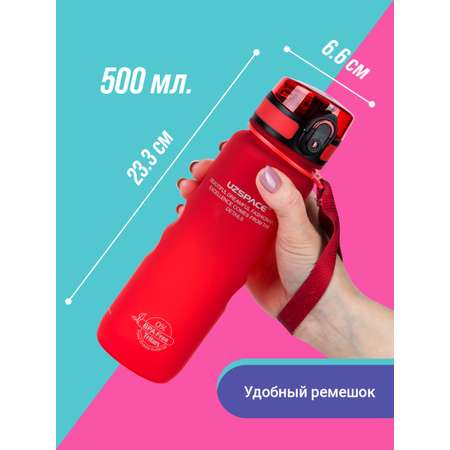 Бутылка UZSPACE 500 мл