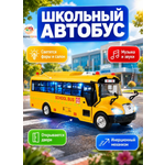 Автобус TrendToys большой школьный инерционный