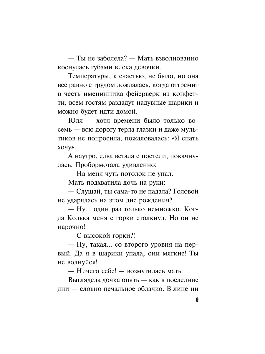 Книга Эксмо Незримая связь - фото 9