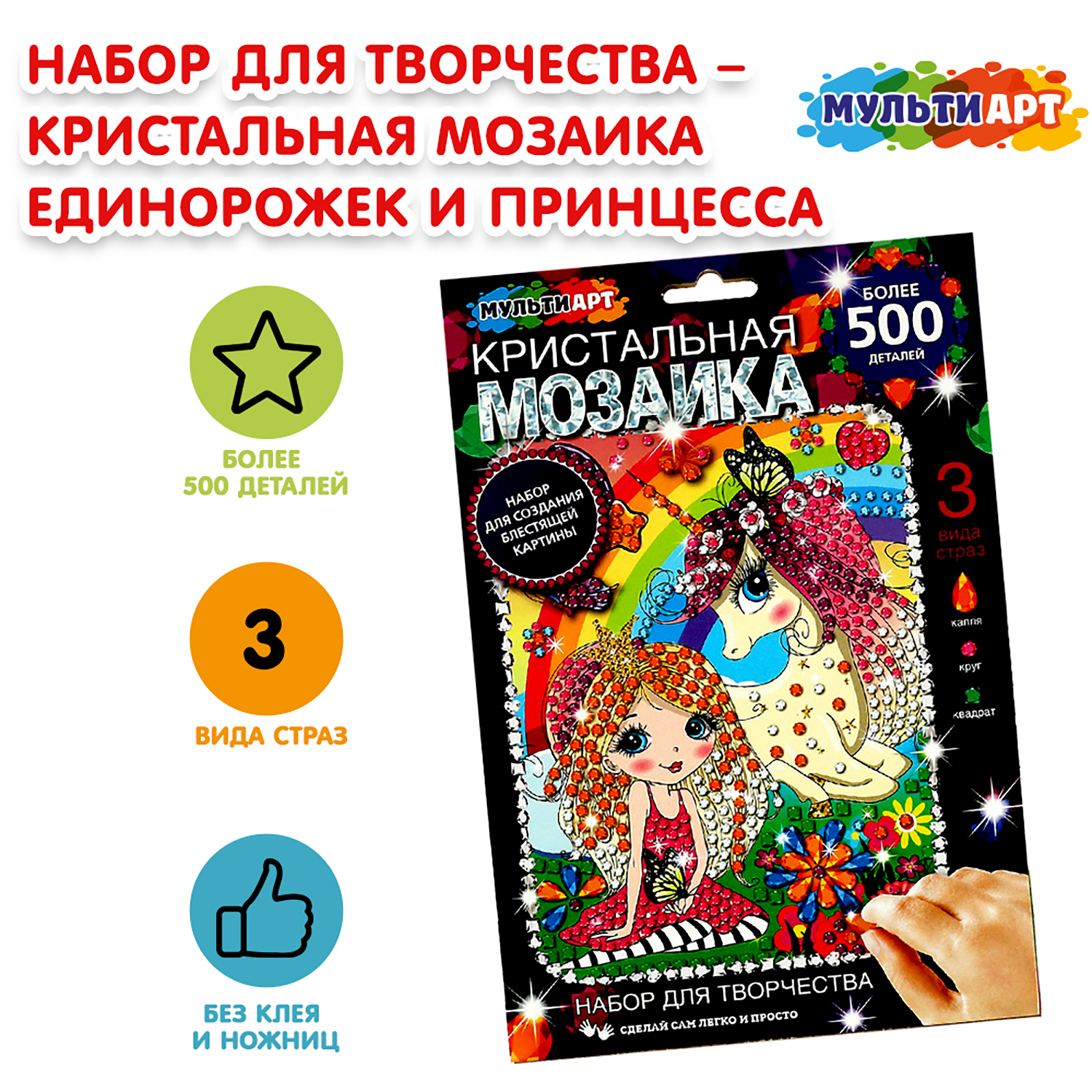 Картина из страз Multiart Единорожек и принцесса - фото 1