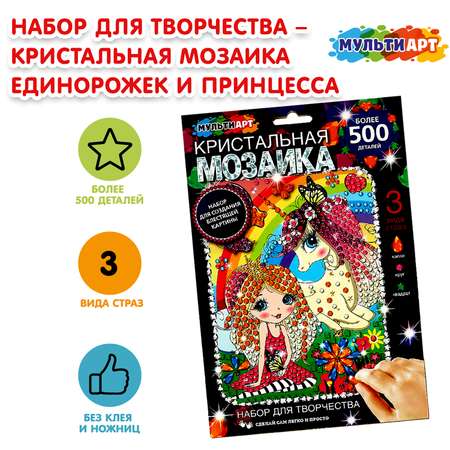 Картина из страз Multiart Единорожек и принцесса