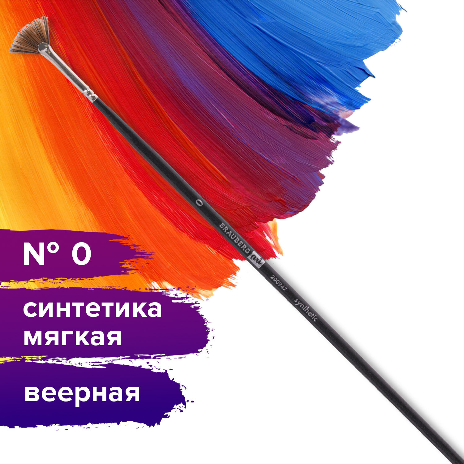 Кисть Brauberg 1 шт. (синтетика) - фото 1