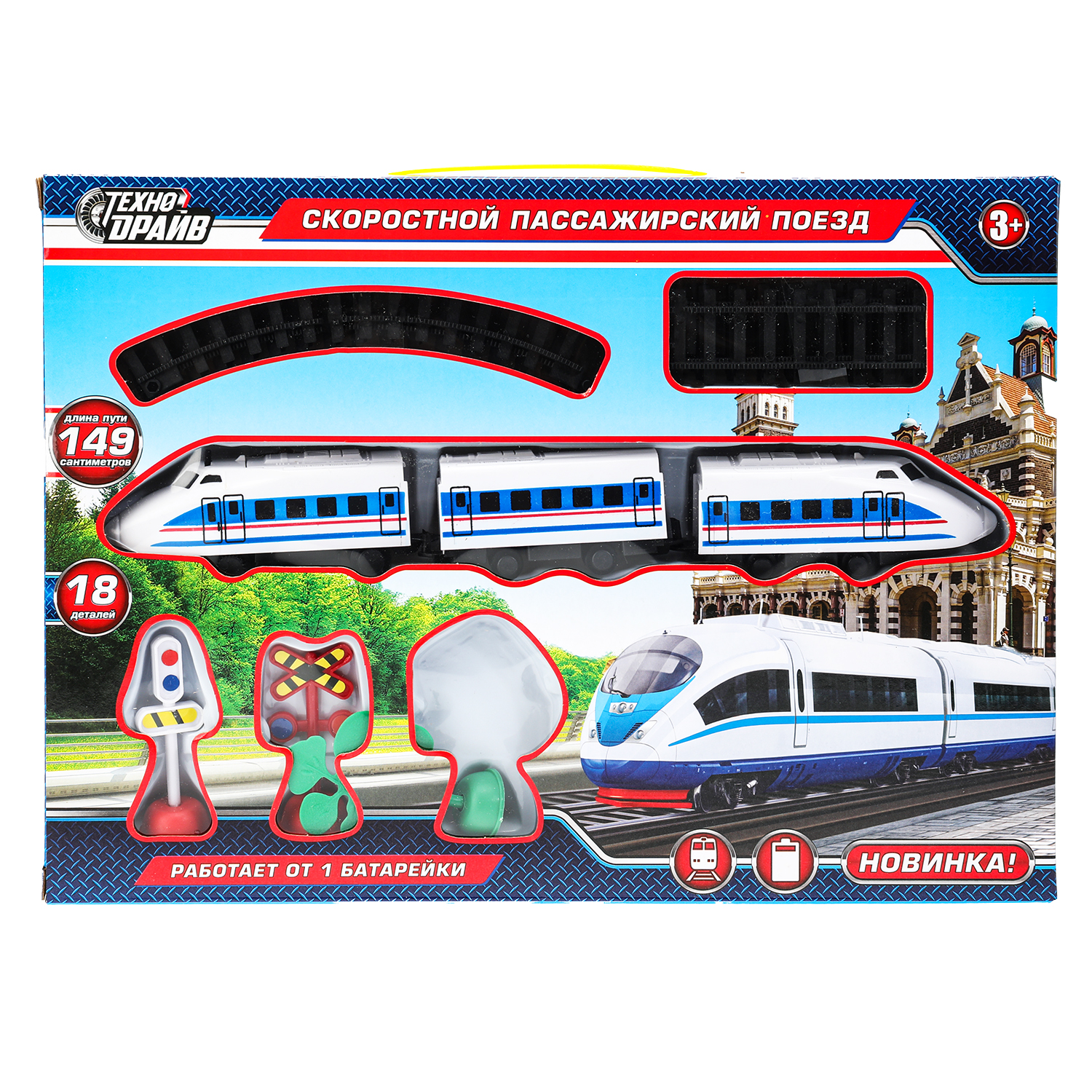 Набор железнодорожный Технодрайв 149 см 380318 - фото 1