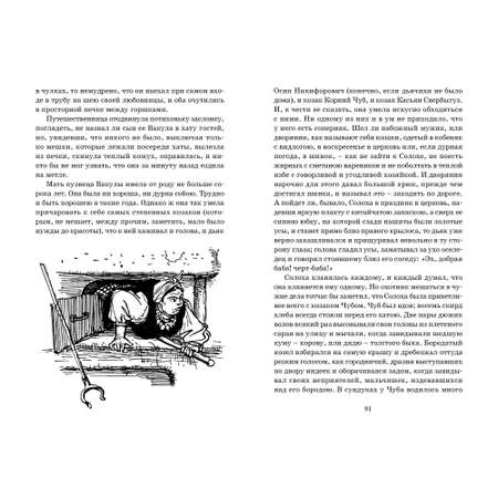 Книга Вечера на хуторе близ Диканьки Чтение лучшее учение