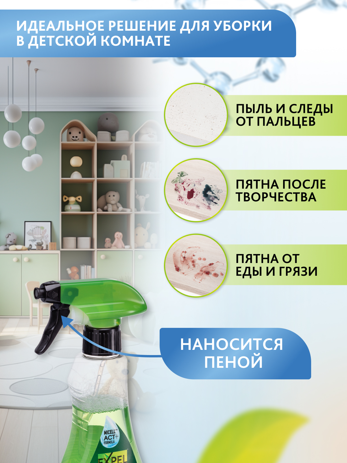 Спрей Expel для ежедневной уборки Эко - фото 4