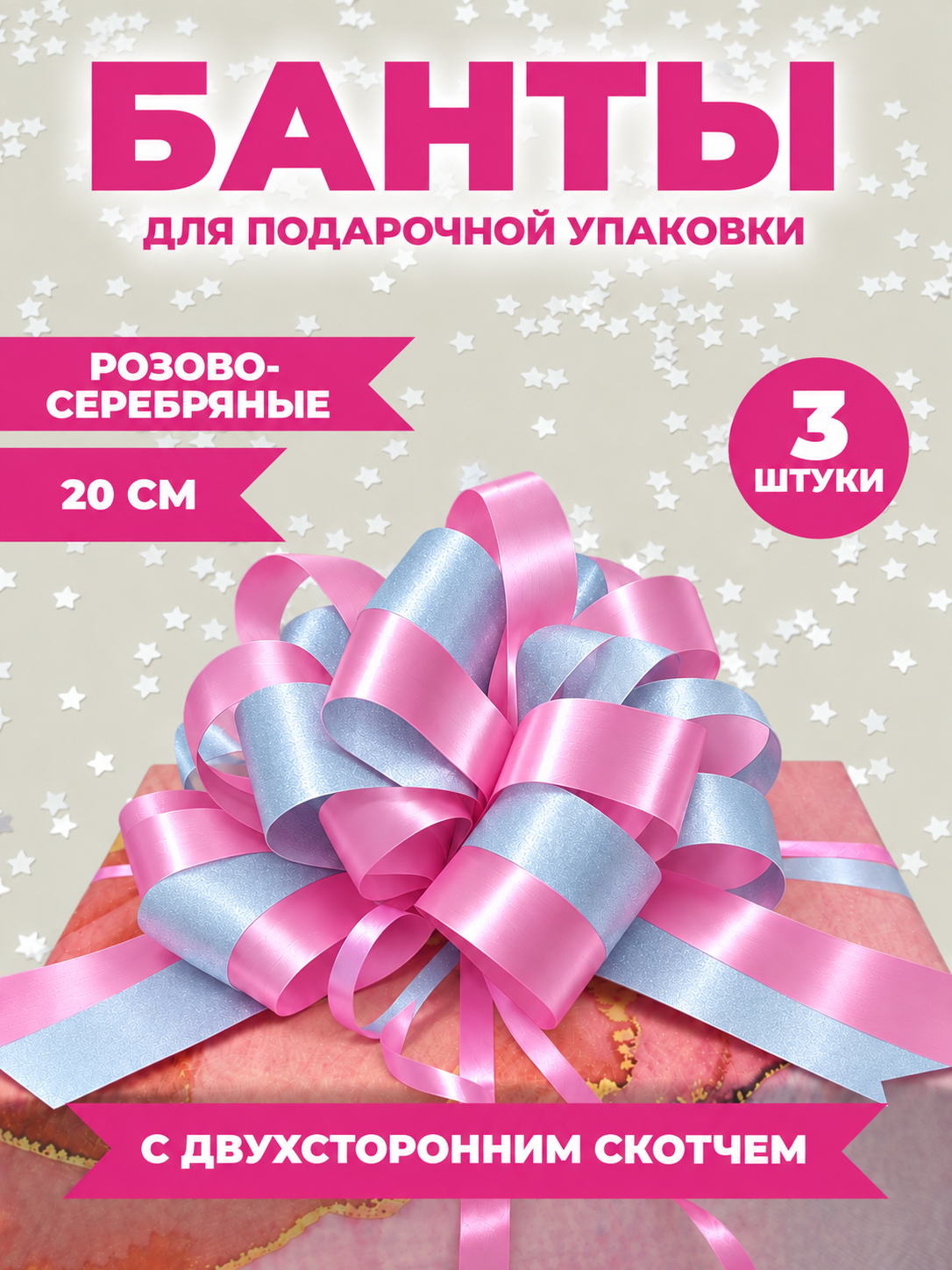 Бантики AXLER подарочные 3шт - фото 1