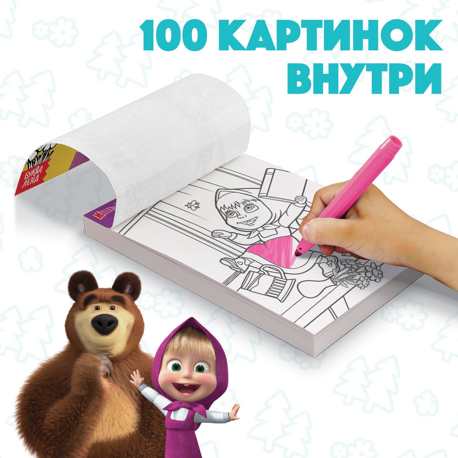 Раскраска Маша и медведь 10 картинок - фото 2