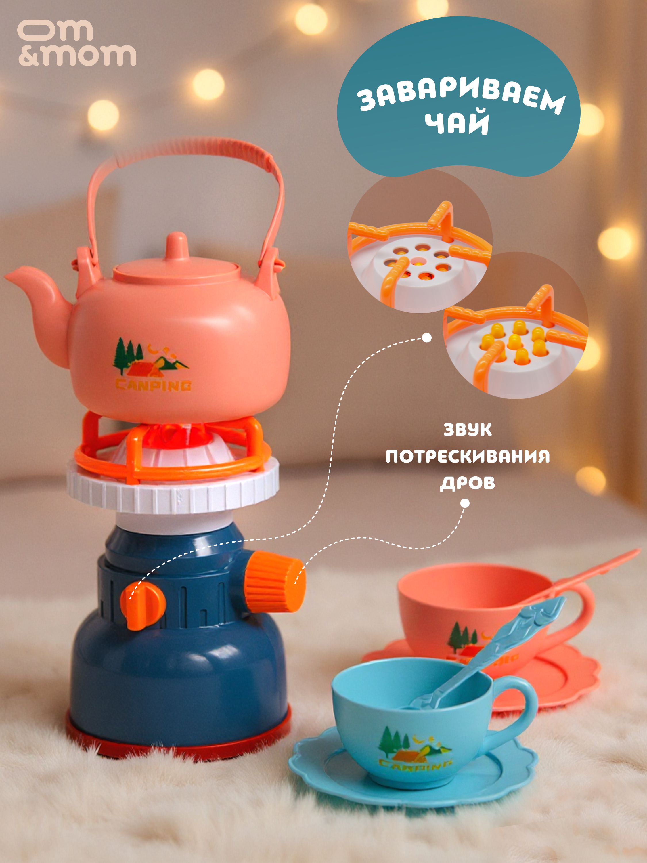 Игрушка ОМ ЭНД МОМ игровой набор Кемпинг пикник гриль 45 предм. - фото 10