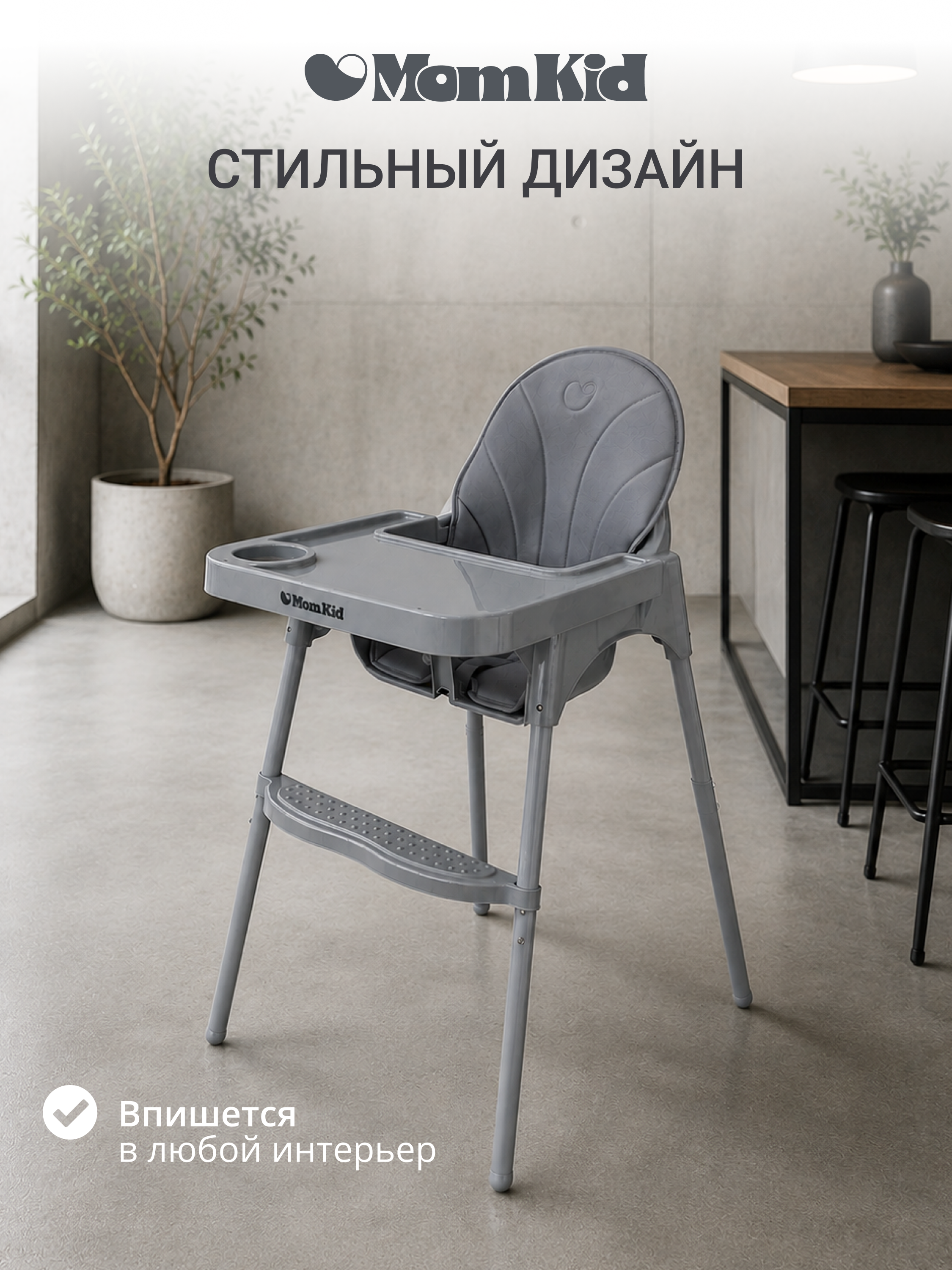 Стульчик для кормления MomKid серый - фото 9