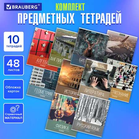 Тетрадь Brauberg 48 лист. 10 шт.