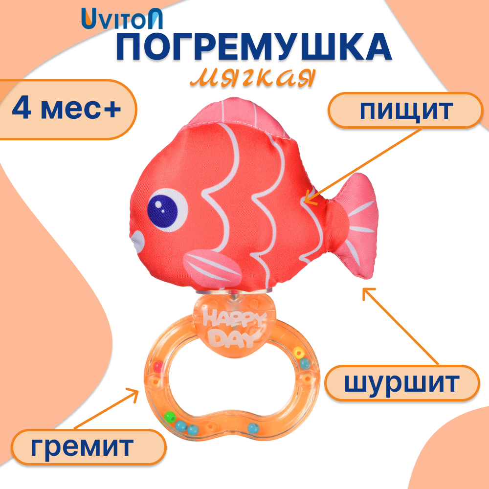 Игрушка Uviton погремушка Оранжевая рыбка в ассортименте - фото 1