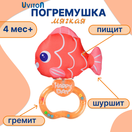 Игрушка Uviton погремушка Оранжевая рыбка в ассортименте
