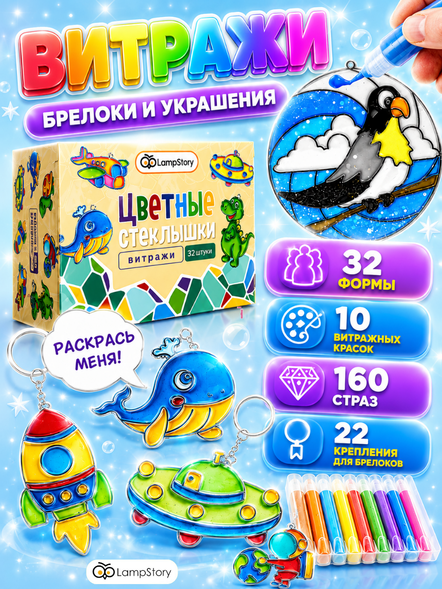 Набор для творчества LampStory аппликация Витражи машинки космос - фото 1
