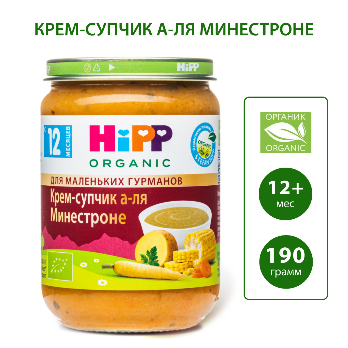 Готовый обед Hipp Крем-суп а-ля Минестроне с 12 мес 190 г - фото 1