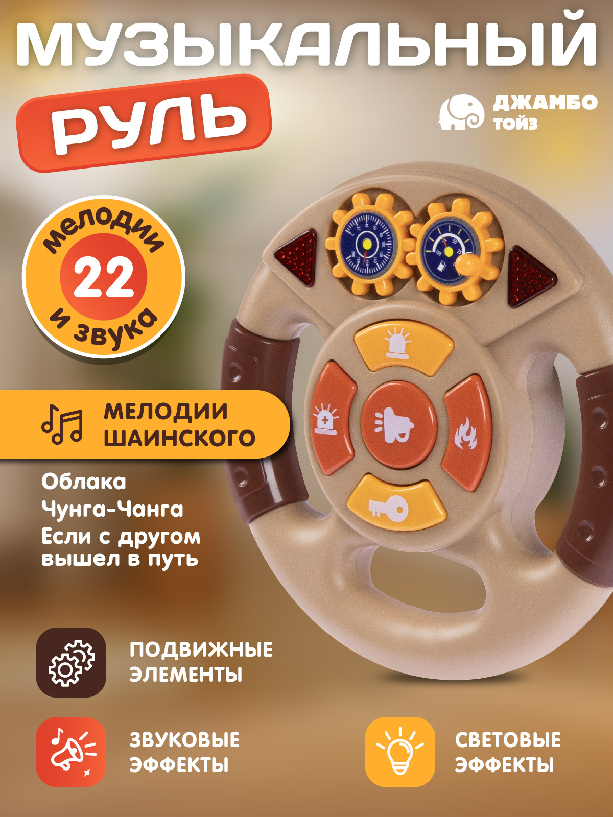 Игрушка Smart Baby руль - фото 3