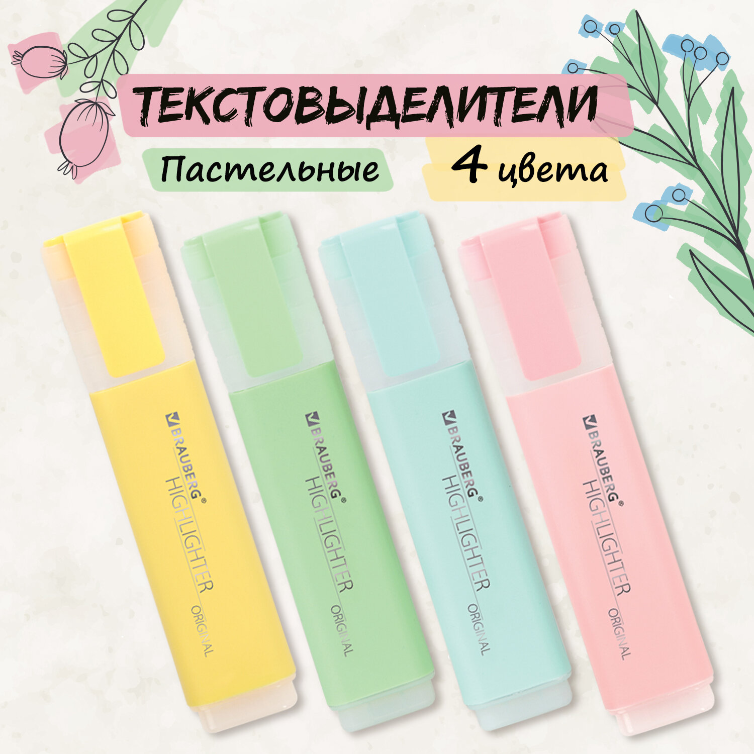 Текстовыделители Brauberg 4 цв. - фото 1